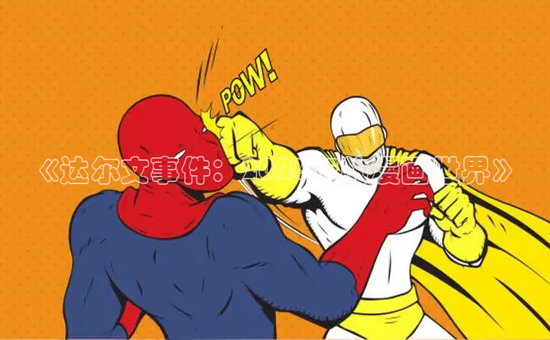 哔咔